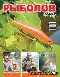 Журнал Рыболов профи №4 2011 (апрель)