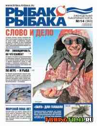 Газета Рыбак рыбака № 14 2011 г