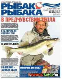 Газета Рыбак рыбака № 15 2011 г