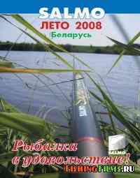 Белорусский каталог снастей Salmo 2008 лето