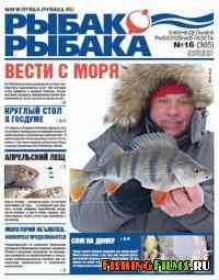 Газета Рыбак рыбака № 16 2011 г