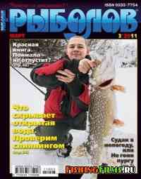 Рыболов № 3 2011