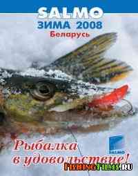 Белорусский каталог снастей Salmo 2008 зима