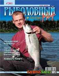 Рыболовный мир №4 2011 г