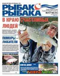 Газета Рыбак рыбака № 17-18 2011 г