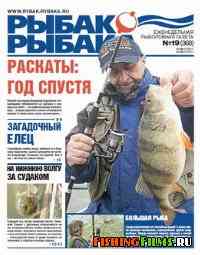 Газета Рыбак рыбака № 19 2011 г