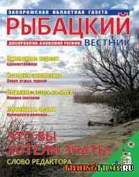 Рыбацкий вестник № 5 2011