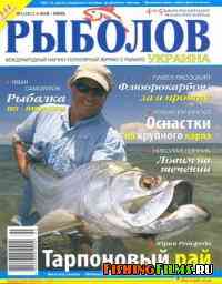 Журнал о рыбалке Рыболов Украина № 3 2011 г
