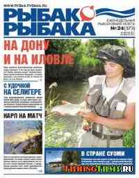 Газета Рыбак рыбака № 24 2011 г