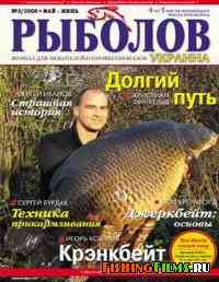Журнал о рыбалке Рыболов Украина № 3 2006 г