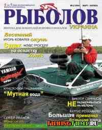 Журнал о рыбалке Рыболов Украина № 2 2006 г