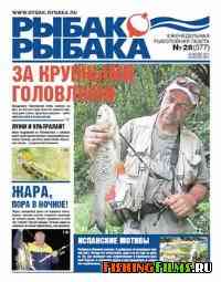 Газета Рыбак рыбака № 28 2011 г