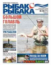 Газета Рыбак рыбака № 26 2011 г
