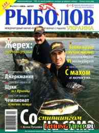 Рыболов Украина № 4 2011