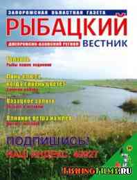 Рыбацкий вестник № 7 2011