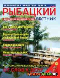 Рыбацкий вестник № 8 2011