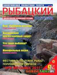 Рыбацкий вестник № 9 2011