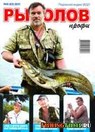 Рыболов профи № 8 2011