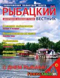 Рыбацкий вестник № 11 2011