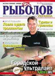 Журнал о рыбалке Рыболов Украина № 5 2006 г