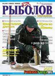 Журнал о рыбалке Рыболов Украина № 1 2007 г