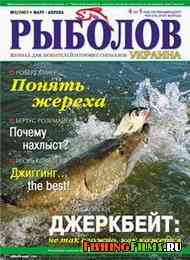Журнал о рыбалке Рыболов Украина № 2 2007 г