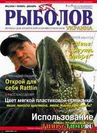 Журнал о рыбалке Рыболов Украина № 6 2006 г