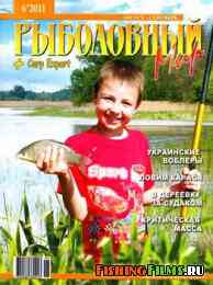 Рыболовный мир № 6 2011