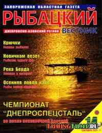 Рыбацкий вестник № 14