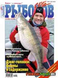 Рыболов Elite № 5 2011