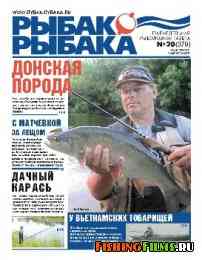 Рыбак рыбака № 30 2011