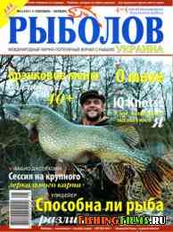 Рыболов Украина № 5 2011