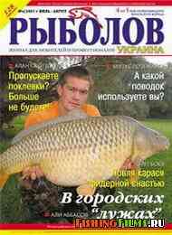Журнал о рыбалке Рыболов Украина № 4 2007 г