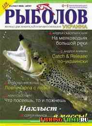 Журнал о рыбалке Рыболов Украина № 4 2008 г