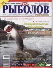 Журнал о рыбалке Рыболов Украина № 5 2008 г