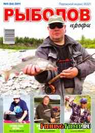 Рыболов профи № 9 2011