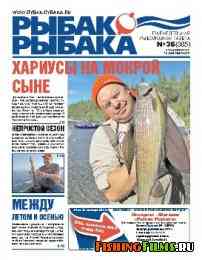 Рыбак рыбака № 36 2011