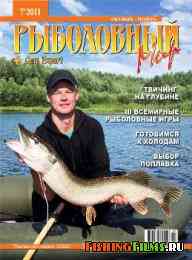 Рыболовный мир № 7 2011