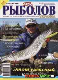 Журнал о рыбалке Рыболов Украина № 3 2009 г