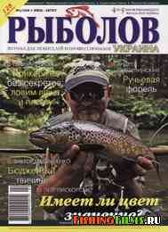 Журнал о рыбалке Рыболов Украина № 4 2009 г