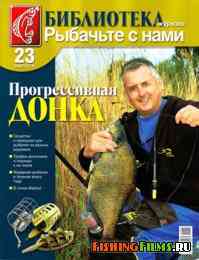 Библиотека журнала «РСН» № 23 Прогрессивная донка 2011