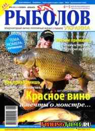 Рыболов Украина № 6 2011