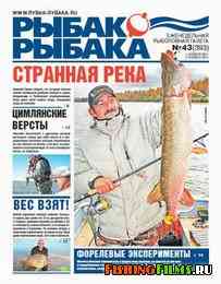 Рыбак рыбака № 44 2011
