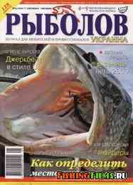 Журнал о рыбалке Рыболов Украина № 5 2009 г