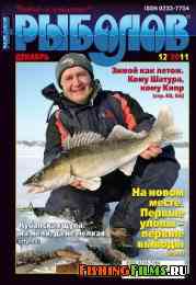 Рыболов № 12 2011
