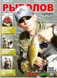 Рыболов Профи №11 2011 г