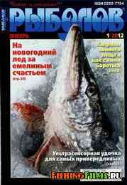 Журнал Рыболов № 1 2012 г