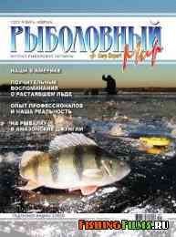 Рыболовный мир № 1 2012