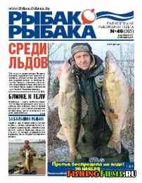 Рыбак рыбака № 46 2011