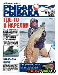 Рыбак рыбака № 48 2011